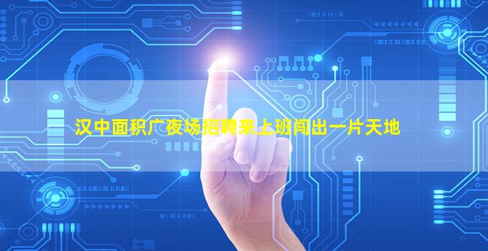 辽源夜场招聘