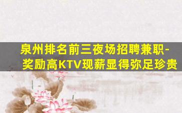 大同KTV招聘