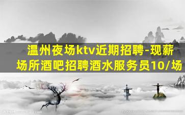 湖北夜场招聘